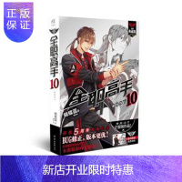 惠典正版正版 全职高手10 激战线下(全新典藏版) 蝴蝶蓝 9787554304136 羊城晚报出