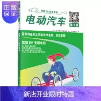 惠典正版正版 电动汽车 辑 (日)晶体管技术编辑部编;EV编辑部译 978703054803