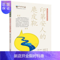 惠典正版正版 印第安人的麂皮靴 不老泉文库15 麦克米伦世纪 (美)莎伦?克里奇 97875391