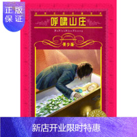 惠典正版正版 海豚文学馆 世界文学名著宝库 青少版：呼啸山庄(新版) [英] 艾米莉·勃朗特（Br