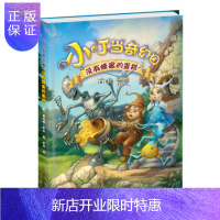 惠典正版正版 小叮当奇幻国:没有蜂蜜的蛋糕 [俄] 奥列格·罗依,李菲 9787550246744