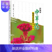 惠典正版正版 泸州市中草药图谱(第二册) 张华安,吴贵阳,王曙 9787030518262 科