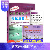 惠典正版 2021 新版 中考文言诗文考试篇目点击 送2021年点击中考文言文点击答案 光明日报 上海市中考