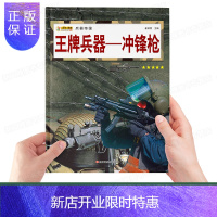 惠典正版兵器图书全套10册 中国儿童百科全书机枪坦克步枪冲锋枪大全 少儿科普类军事书籍小学生现代武器枪械古代