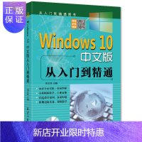 惠典正版Windows10中文版从入门到精通 DVD光盘 win10操作使用详解教程书 windows1