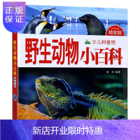 惠典正版儿童动物百科全书 野生动物书认识动物早教识图图片宝宝认知认物 动物书籍大全小儿书启蒙关于动物的课外书