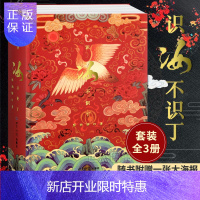 惠典正版 《识汝不识丁》全三册 酥油饼古风长篇小说 宫廷官场喜剧纯爱书籍言情小说女 千王圣院鲜满宫堂作者