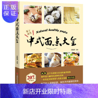惠典正版中式面点大全 主食面点烹饪技巧书新手入门初学做饭的书面条包子馒头制作教程早餐面食制作大全书籍面食做法