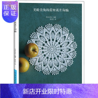 惠典正版美轮美奂的蕾丝花片钩编 钩针编织教程 手工编织书籍diy大全教程零基础 钩针钩花玩偶花样图解大全新手