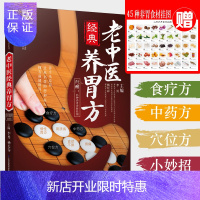惠典正版老中医经典养胃方 养胃书 养脾胃书籍养胃的配方书籍养脾的配方书籍养脾胃应该怎么吃 健康的脾胃养胃书籍