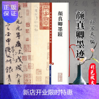 惠典正版颜真卿墨迹彩色放大本中国碑帖 孙宝文繁体旁注毛笔字帖碑帖自书告身帖 刘中使帖 湖州帖 祭侄文稿cs