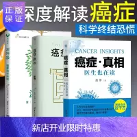 惠典正版 医生也在读的防癌抗癌书籍3本深呼吸菠萝解密肺癌+癌症真相+癌症新知 李治中 癌症食品饮食肿瘤晚期治