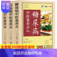惠典正版中老年人养生套装书全套3册高血压高血脂糖尿病中医食养方营养指导降压食材降压按摩法降血脂家庭医生书谱对