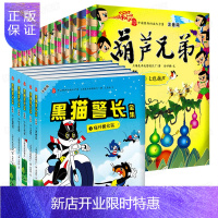 惠典正版全套18册 金刚葫芦娃故事书+黑猫警长图书 老师指定葫芦兄弟全集一年级绘本带拼音动画儿童书籍 幼儿3