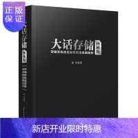 惠典正版——存储系统底层架构原理极限剖析