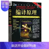 惠典正版编译原理 第2版 龙书 2020年图灵奖得主作品