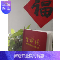 惠典正版生命线:能打胜仗的政治指挥大计