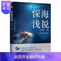 惠典正版深海浅说