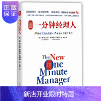 惠典正版新版一分钟经理人