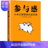 惠典正版小米口碑营销内部手册 珍藏版 小米联合创始人黎万强 雷军作序 小米手机 中信出版社图书
