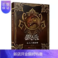 惠典正版狼人杀:从入门到封神