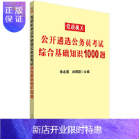 惠典正版中公教育党政机关公开遴选公务员考试：