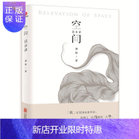 惠典正版空间启示录 哲学 宗教 哲学 哲学理论 营销 市场营销 广告营销 以历史故事及学人知识解读 空间思维