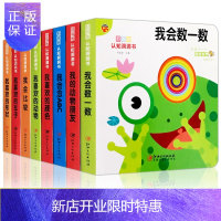 惠典正版好玩的认知洞洞书：颜色+车子+动物朋友+ABC+形状+会比较+数一数+动物（全8册）儿童读物