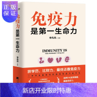 惠典正版免疫力是第一生命力