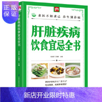 惠典正版肝脏疾病饮食宜忌全书 肝病书籍大全肝脏疾病食谱食疗养生书籍 肝脏病人食谱 养肝护肝食谱肝脏疾病食物疗