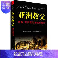 惠典正版亚洲教父:香港、东南亚的金钱和权力