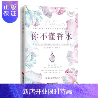 惠典正版:有料、有趣、还有范儿的香水知识百科