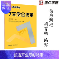 惠典正版墨点字帖 工程机械制图仿宋体字帖钢笔长仿宋体字帖仿宋字技法硬笔仿宋字写法与练习 字帖成人仿宋字帖钢笔