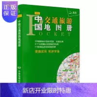 惠典正版[袖珍版]2021全新正版袖珍中国交通旅游地图册城市旅游地图中国地图册交通图旅游路线推荐方便携带小巧