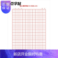 惠典正版墨点字帖 练字本 田字格 楷书行书行楷正楷入门钢笔字帖纸书法练习本 练习簿 方格 美工纸 书法稿纸初