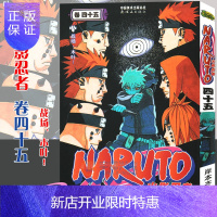 惠典正版[赠书签]正版 火影忍者漫画卷45 战场、木叶! 第45册 (日)岸本齐史著 NARUTO火影漫