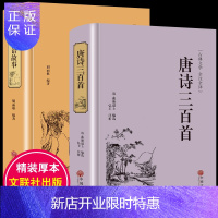 惠典正版全2册完整版 唐诗三百首全集正版 中华成语故事大全初中生版 四字带解释小学生 2019年新词语人教