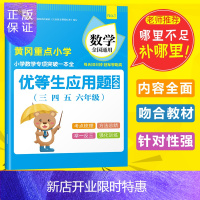 惠典正版正版芝麻星球小学数学专项突破一本全 数学优等生应用题大全 三四五六年级 通用 3-6年级应用题解题技