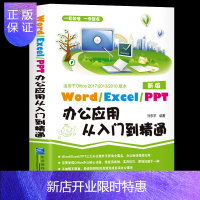 惠典正版商务办公一本通Word/Excel/PPT办公应用从入门零基础到精通excel表格ppt制作办公软件