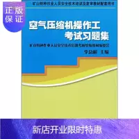 惠典正版矿山特种作业人员安全技术培训及复审教材配套用书: