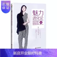 惠典正版正版 魅力进化论:我的形象管理手册/高丽 成功/励志 性格与习惯 气质与魅力