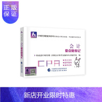 惠典正版注册师教材辅导 (可搭东奥)CPA 要点随身记 年注册师全国统一考试辅导系列