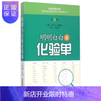 惠典正版明明白白看化验单(第三版)