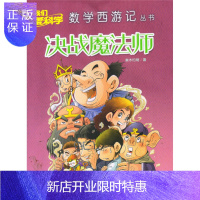 惠典正版数学西游记(2020年3月号)—决战魔法师