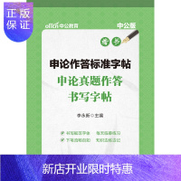 惠典正版中公教育作答标准字帖:50个标准表述开头(楷书)(升级版)
