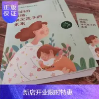 惠典正版正版妈妈的情绪决定孩子的未来妈妈情绪平和孩子幸福一生好妈妈不吼叫家庭教育子育儿