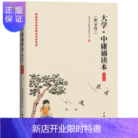 惠典正版大学·中庸诵读本(附《孝经》 插图版)