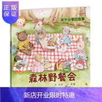 惠典正版人气宝宝交往启蒙图画书:森林野餐会