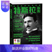 惠典正版特斯拉自传