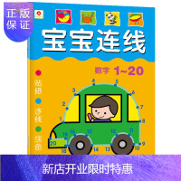 惠典正版宝宝连线数字1-20小红花图书幼儿书籍儿童书籍童书书数字连线书 东润图书专营店 童书